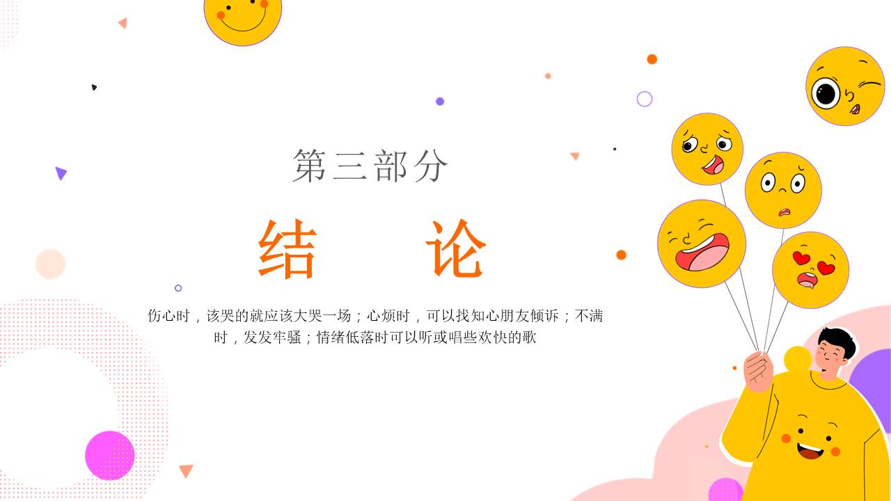 心理健康 (1).pptx